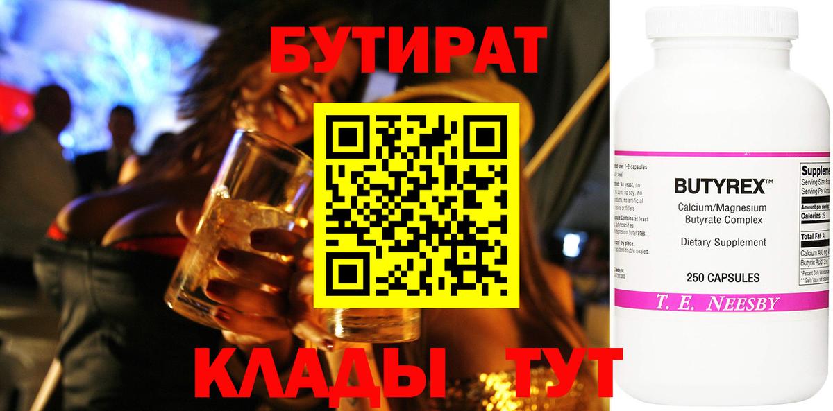 Королёв  БУТИРАТ 1.4BDO  Вход с VPN 