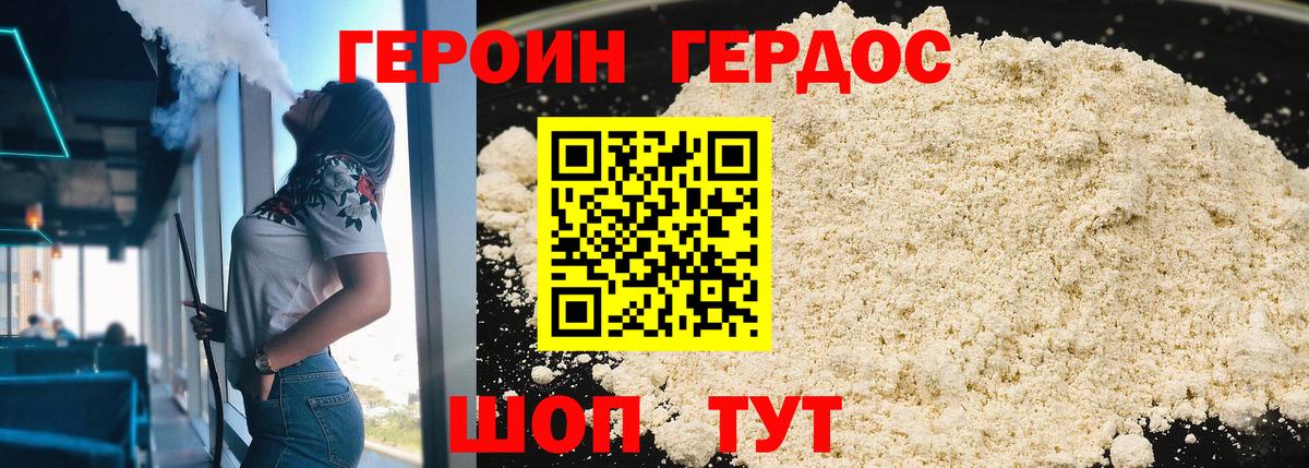ГЕРОИН  Героин Heroin  Вход с VPN  Королёв 