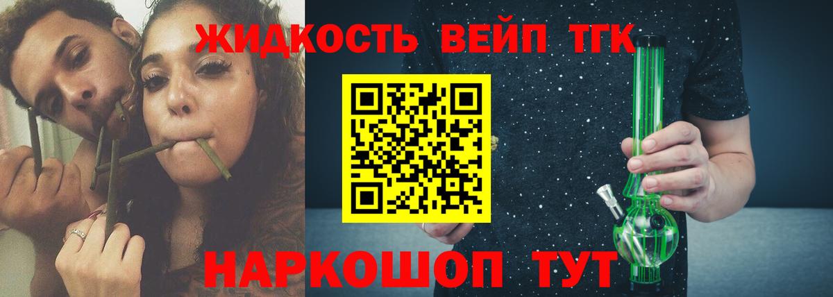 ТГК жижа Королёв